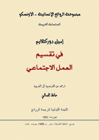 في تقسيم العمل الاجتماعي